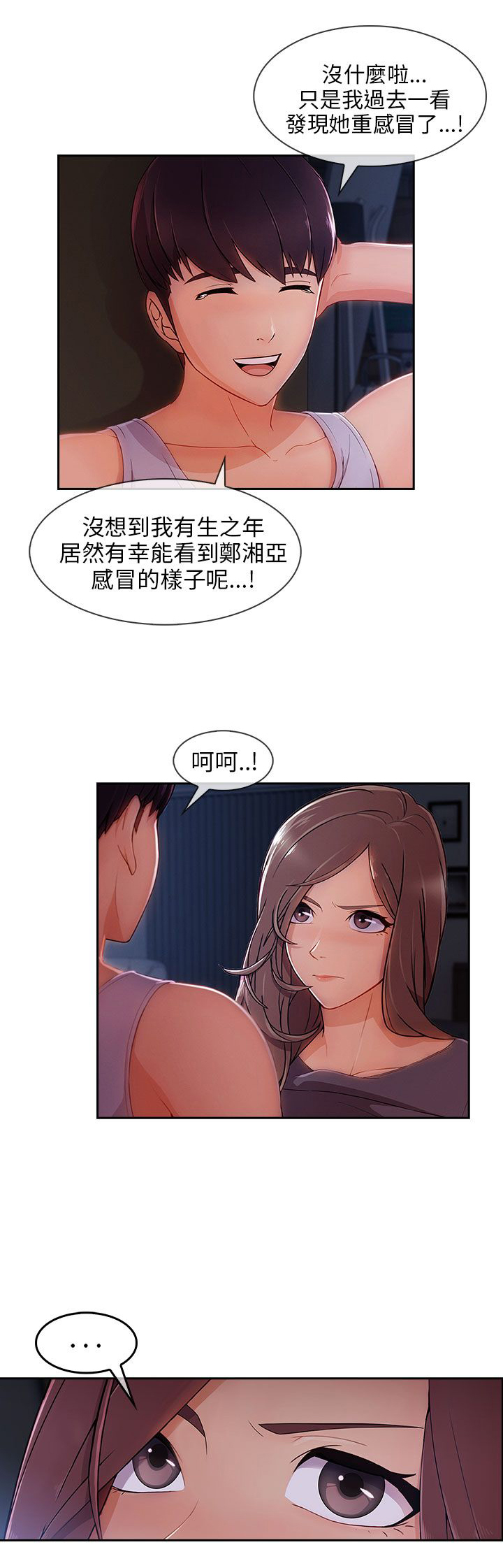 恶作剧初吻第42话图