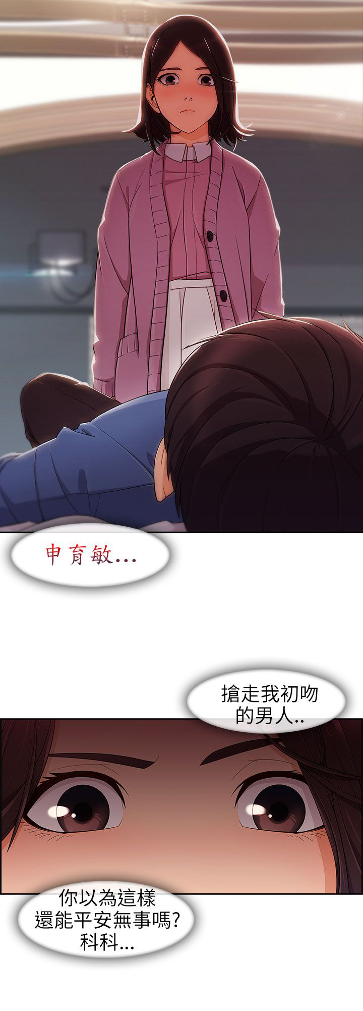 恶作剧初吻第9话图