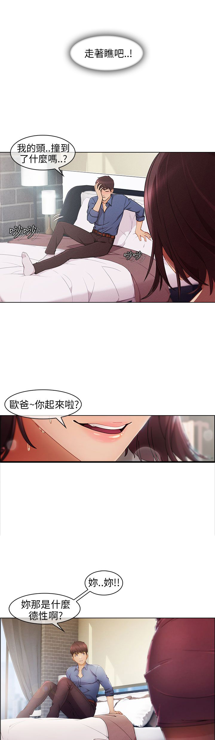 恶作剧初吻第9话图