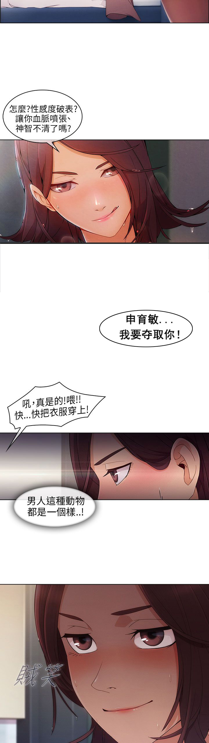 恶作剧初吻第9话图