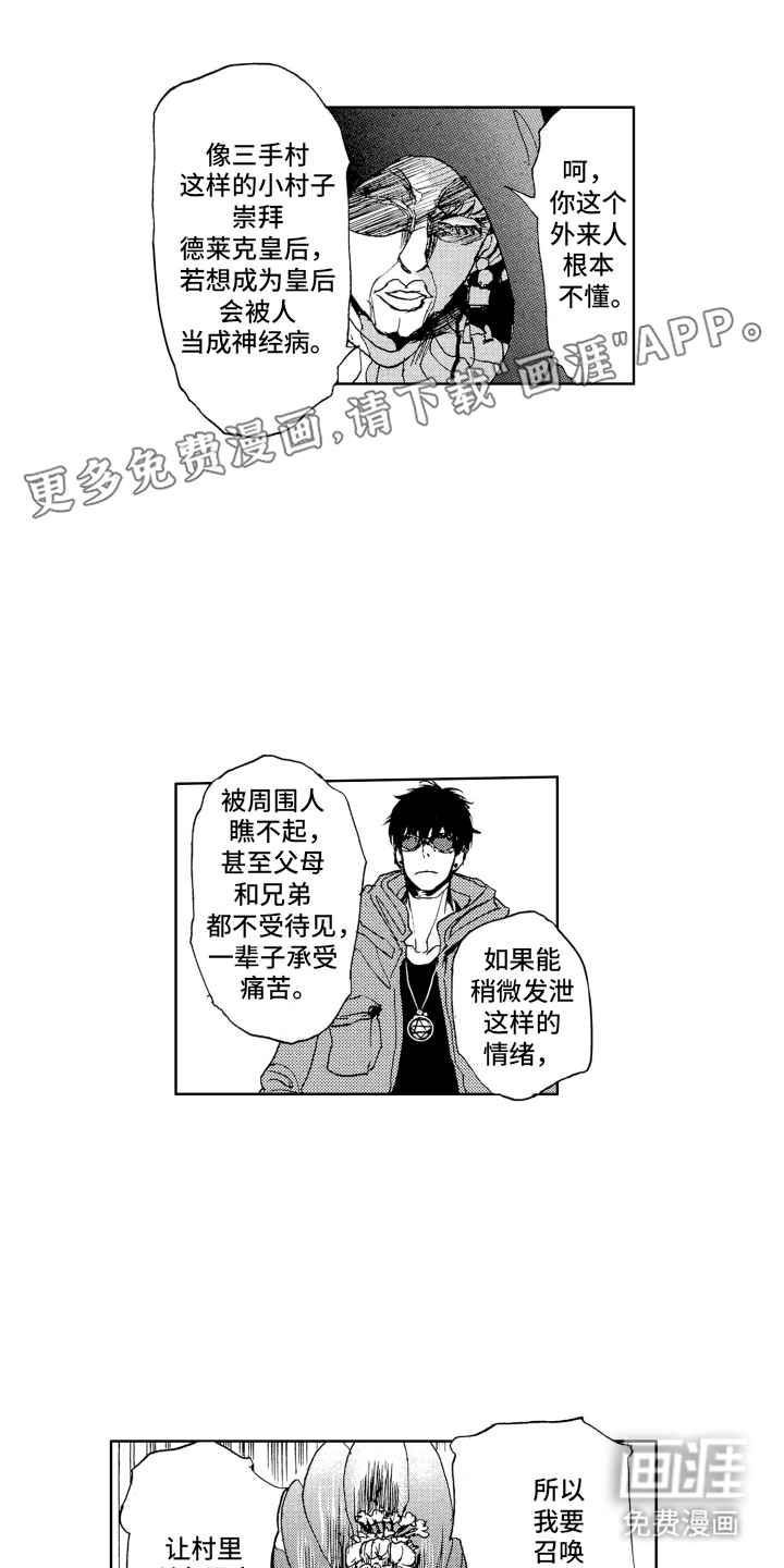 恶魔想要逃跑第11话图