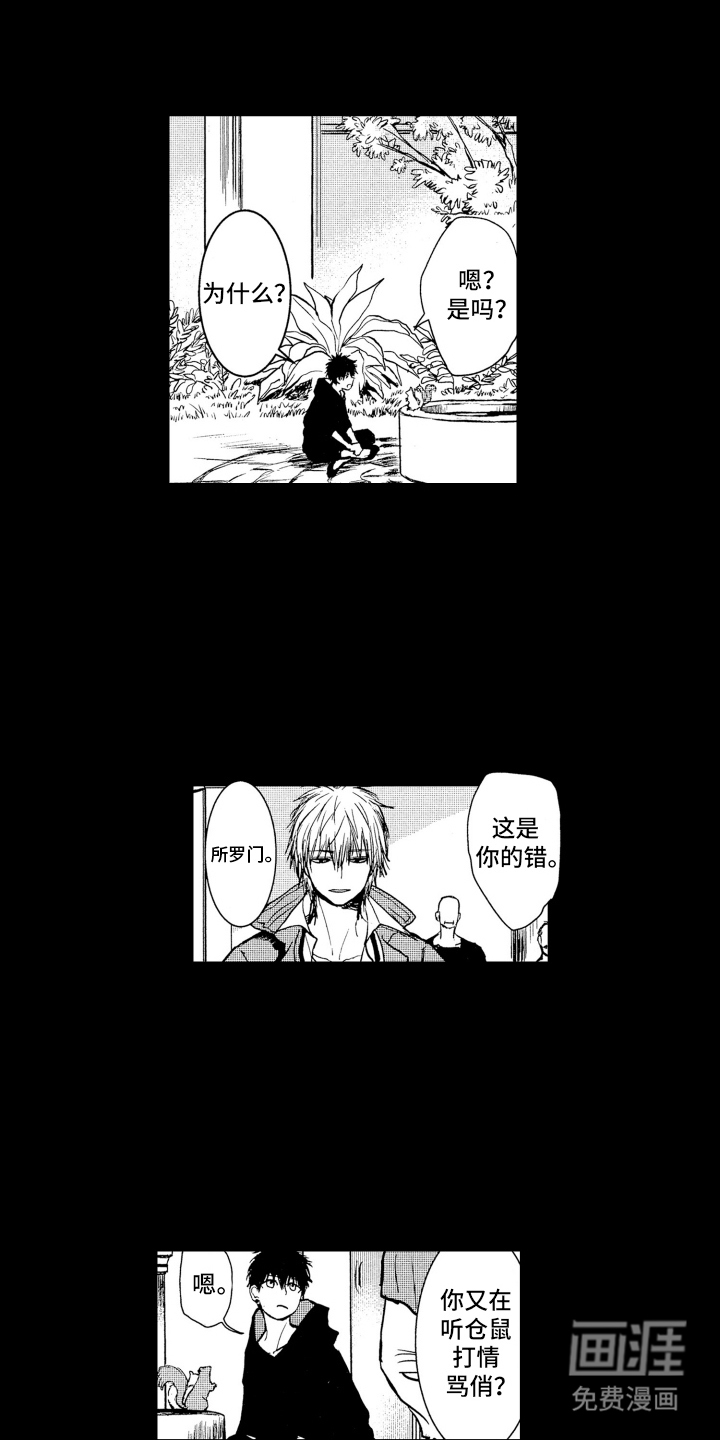 恶魔想要逃跑第14话图