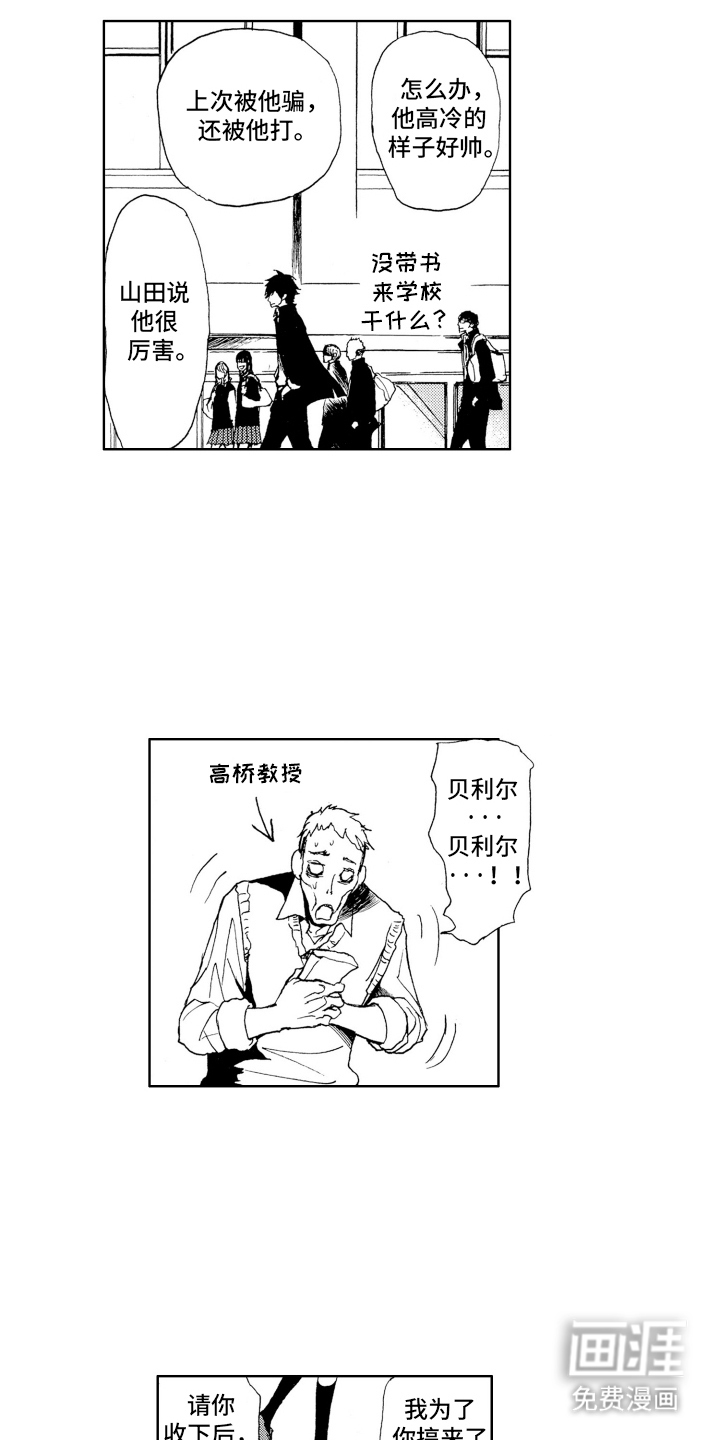 恶魔想要逃跑第2话图