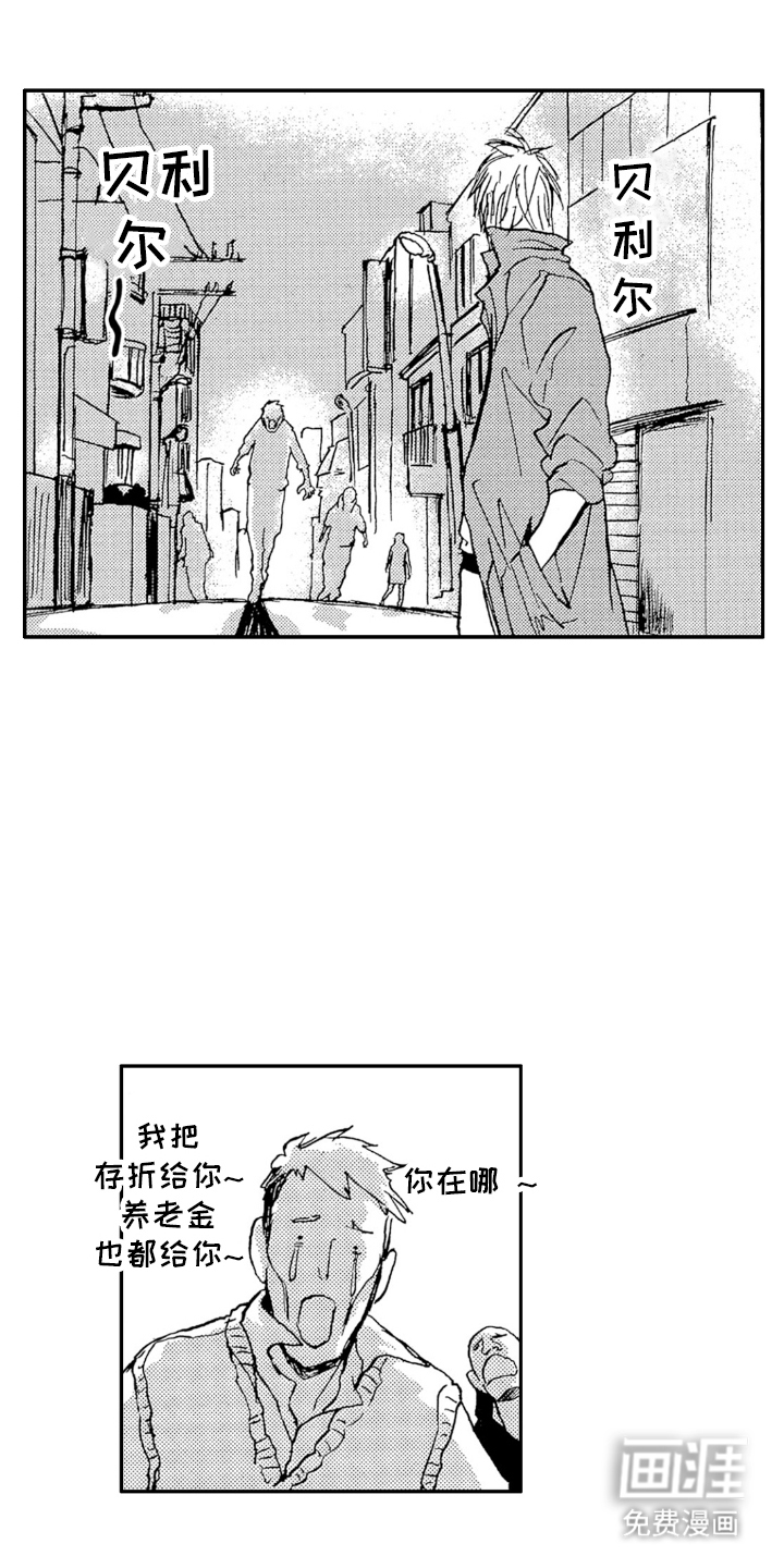 恶魔想要逃跑第3话图