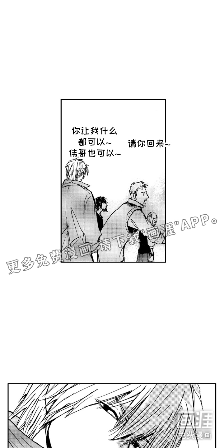 恶魔想要逃跑第3话图