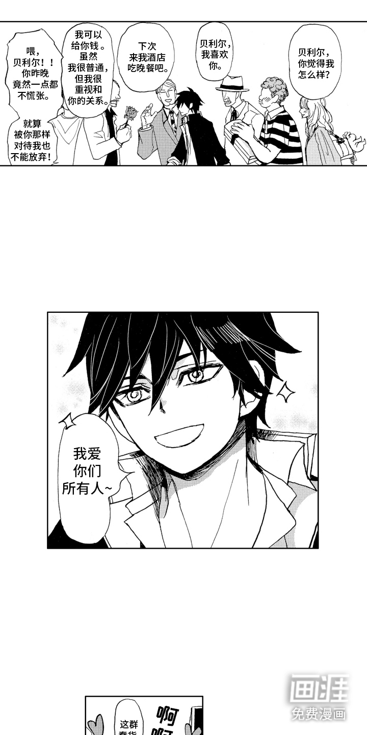 恶魔想要逃跑第4话图