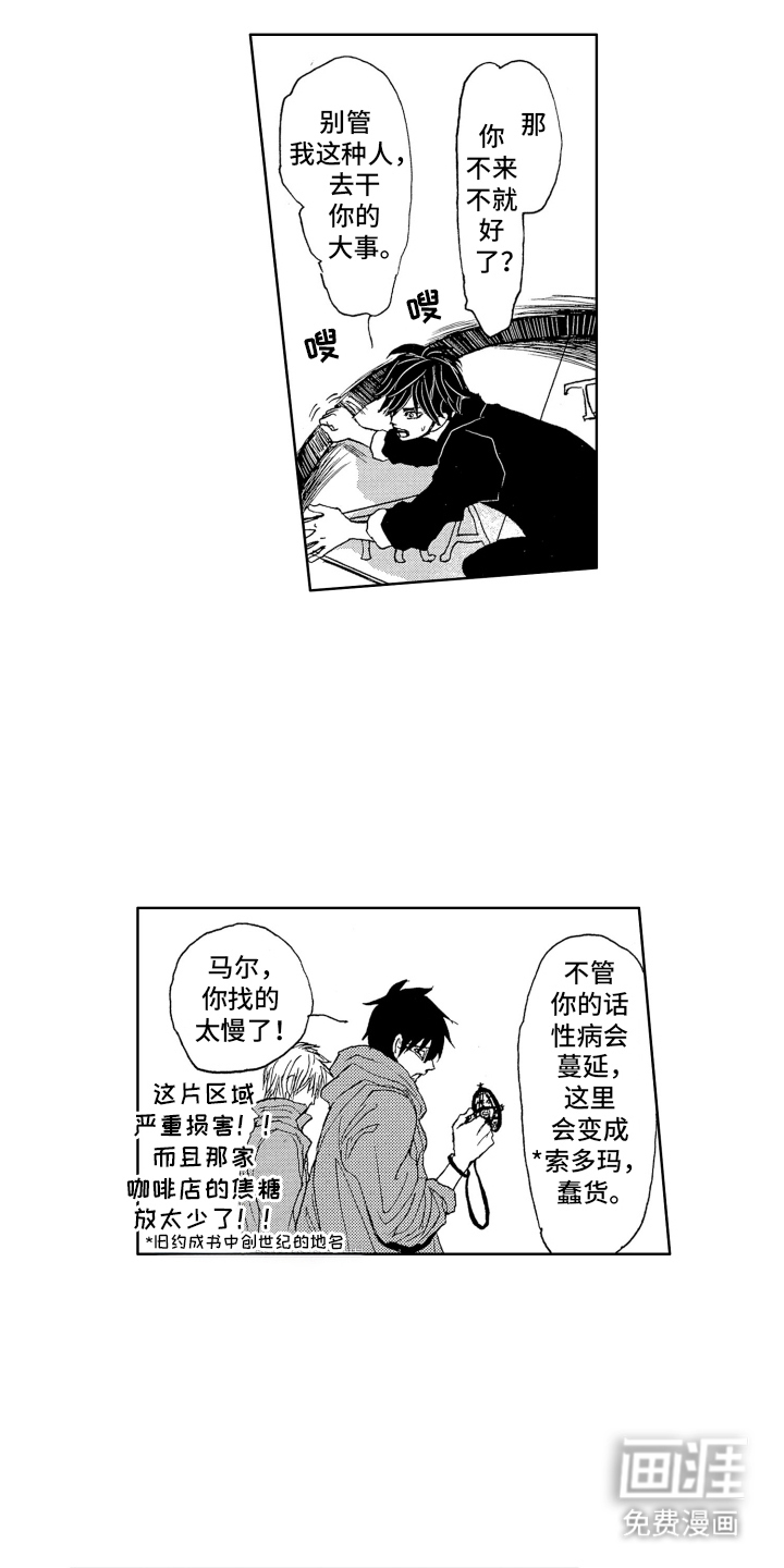 恶魔想要逃跑第5话图