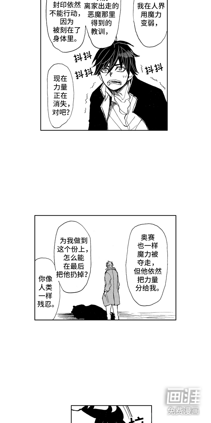 恶魔想要逃跑第5话图