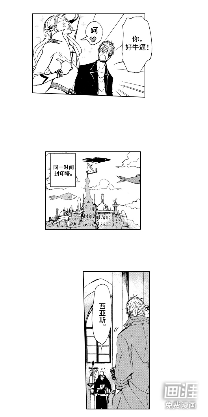 恶魔想要逃跑第9话图