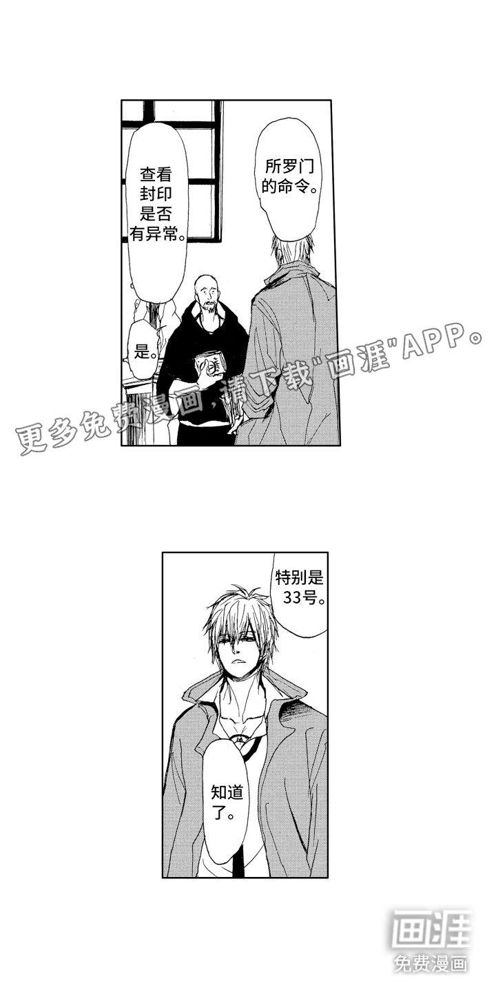 恶魔想要逃跑第9话图