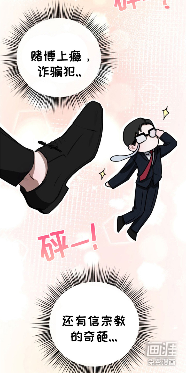 恶作剧之恋第13话图