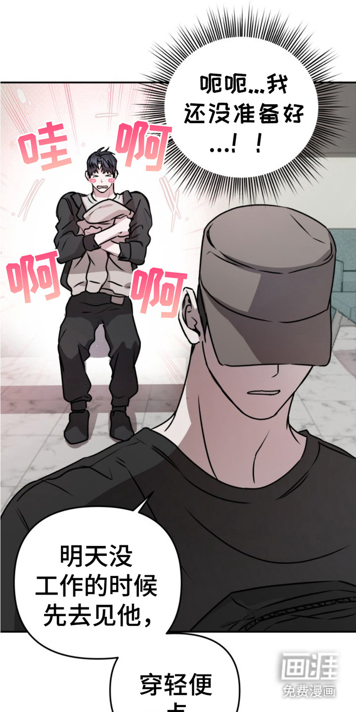 恶作剧之恋第2话图