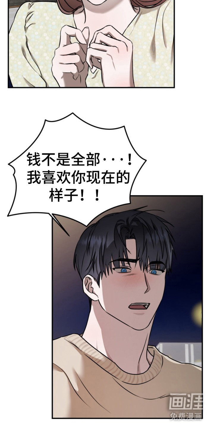恶作剧之恋第9话图