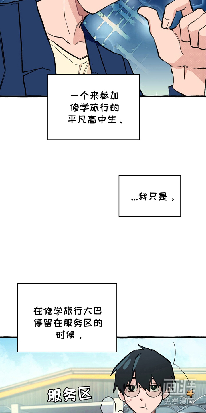 噩梦旅行第1话图