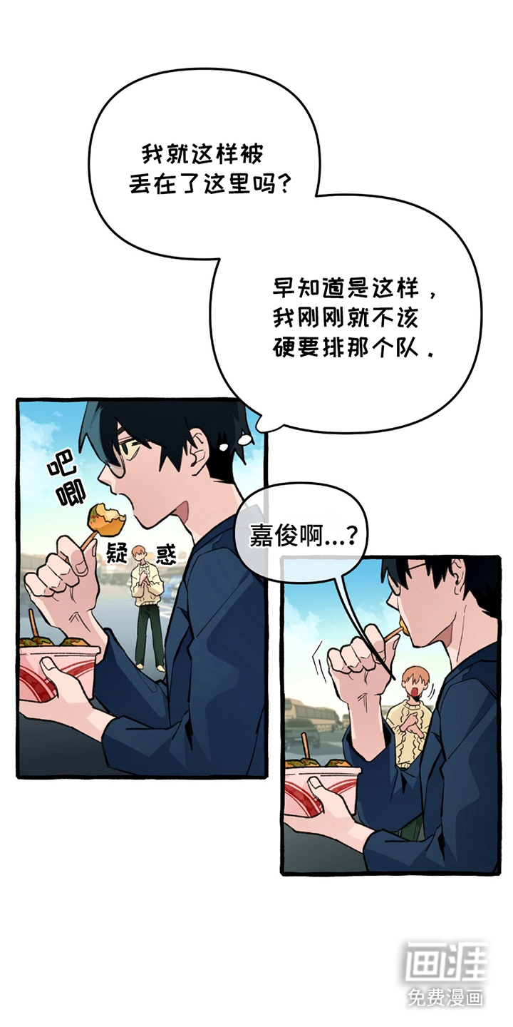 噩梦旅行第1话图