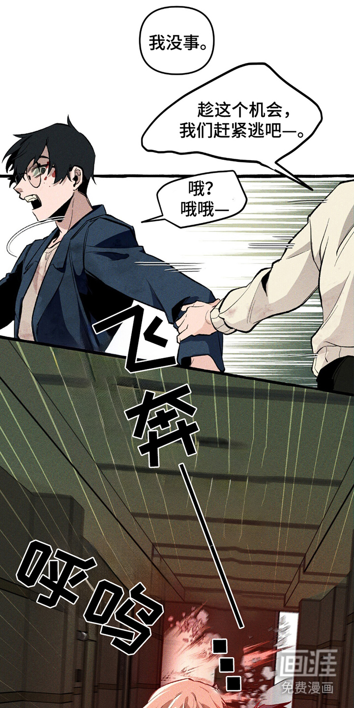 噩梦旅行第10话图