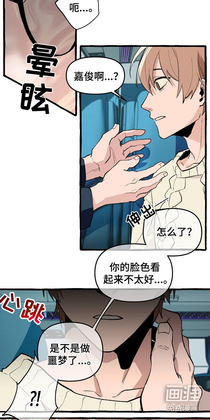 噩梦旅行第11话图
