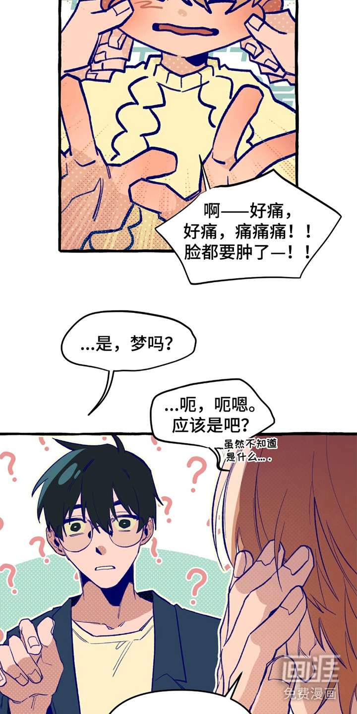 噩梦旅行第11话图