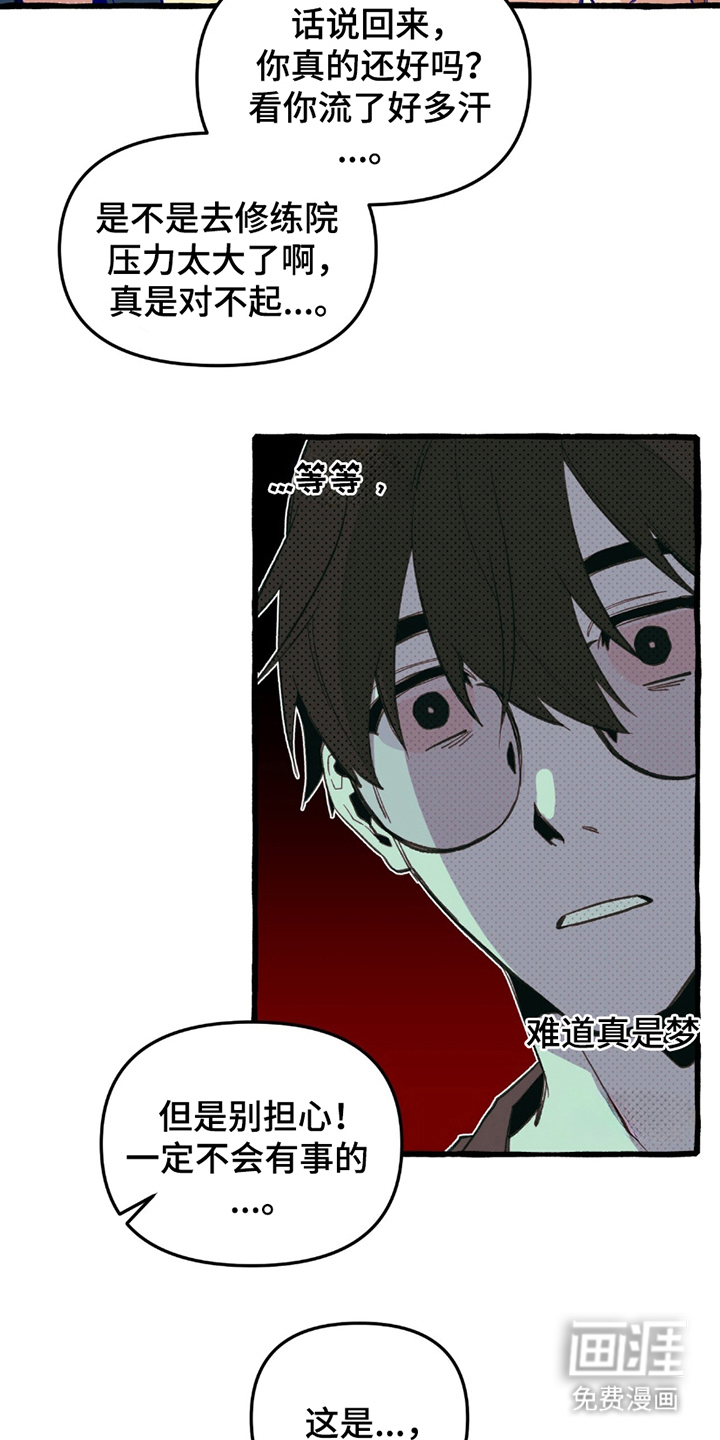 噩梦旅行第11话图