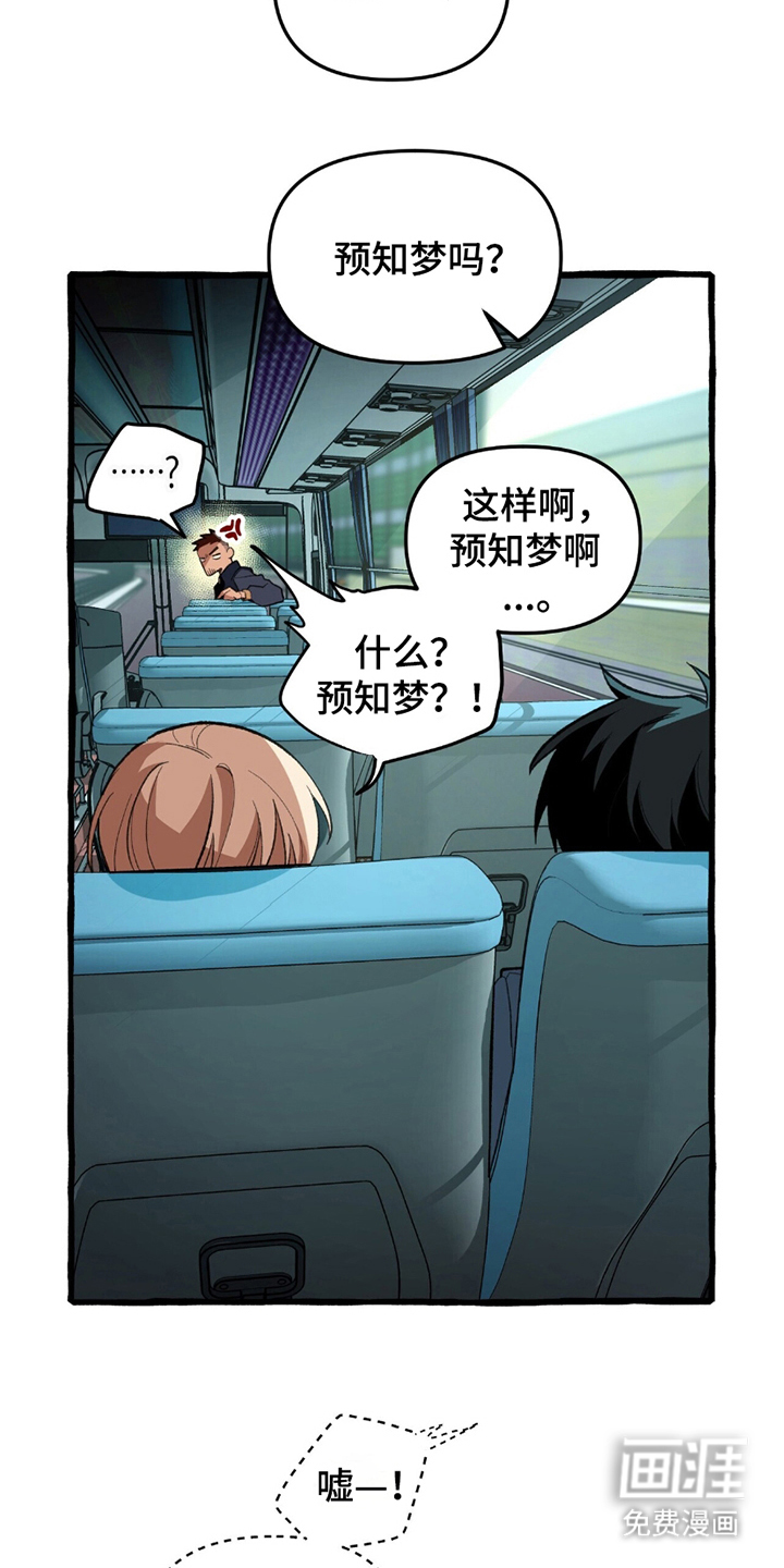 噩梦旅行第11话图