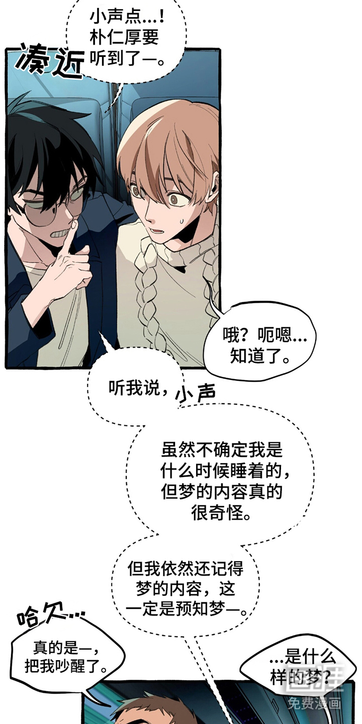 噩梦旅行第11话图