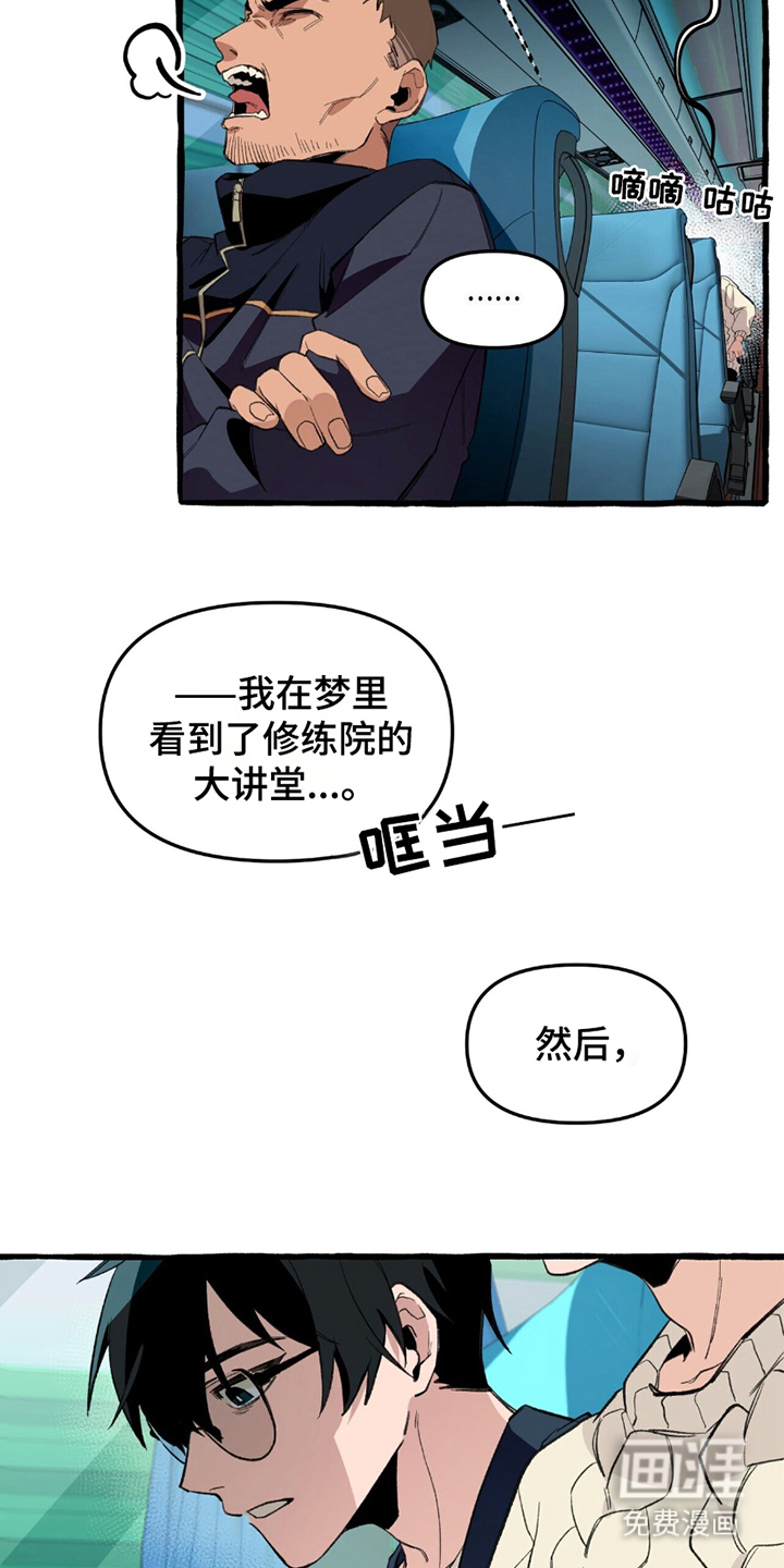 噩梦旅行第11话图