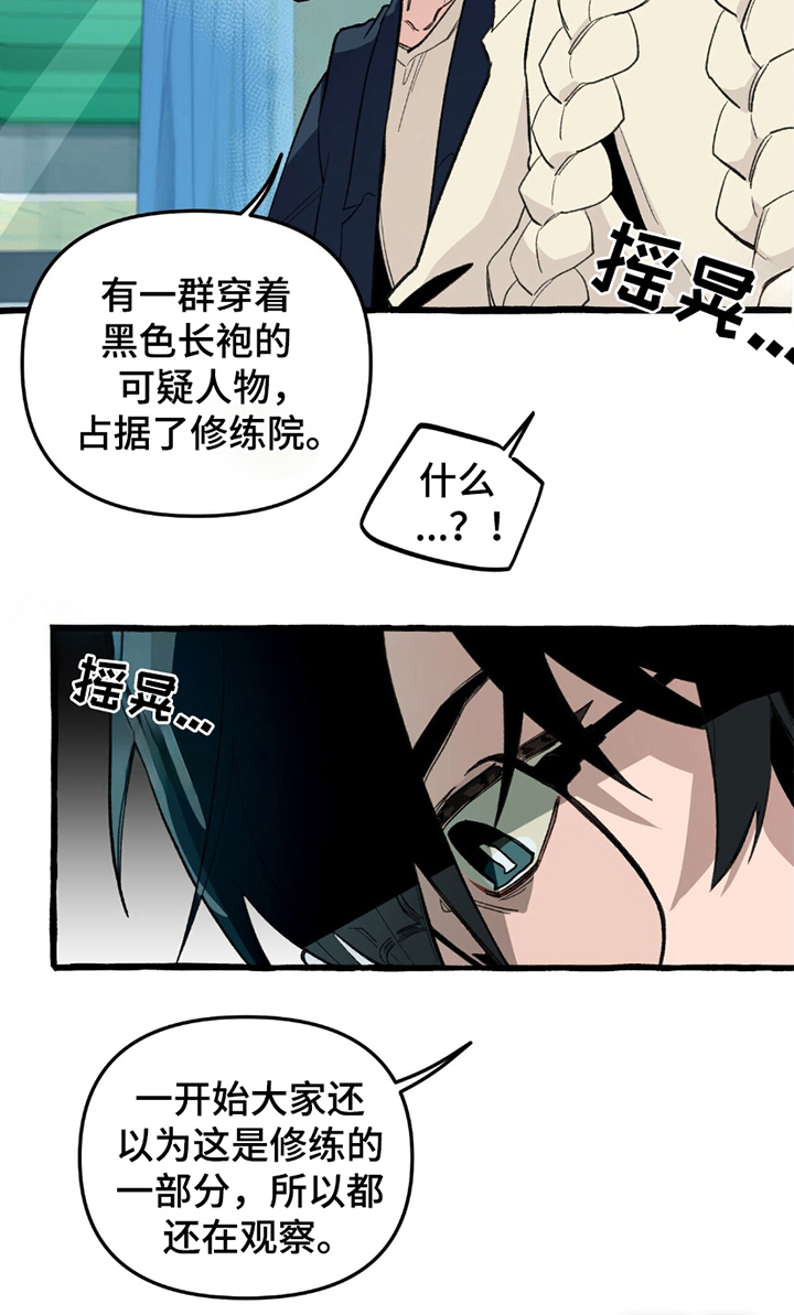 噩梦旅行第11话图