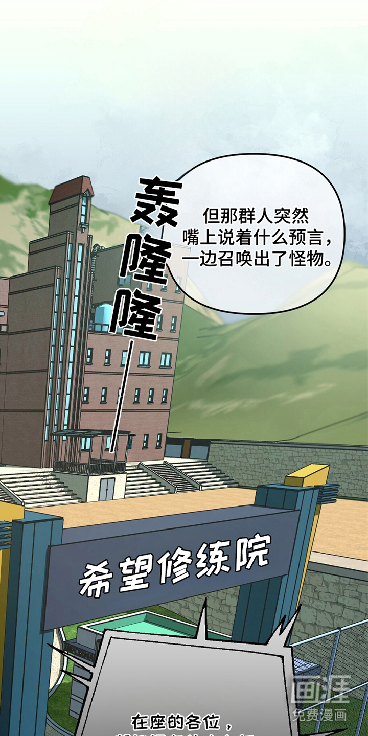 噩梦旅行第12话图