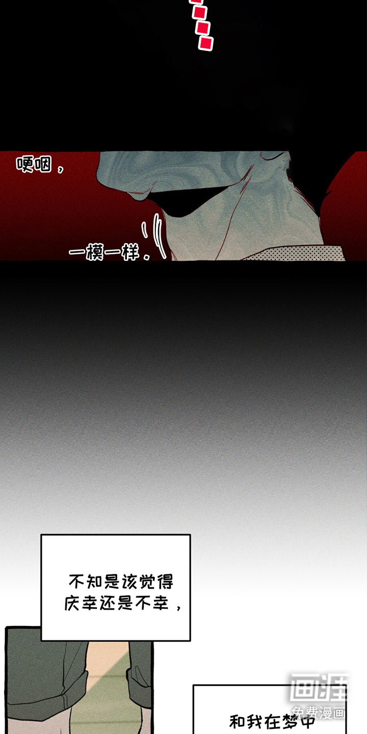 噩梦旅行第12话图