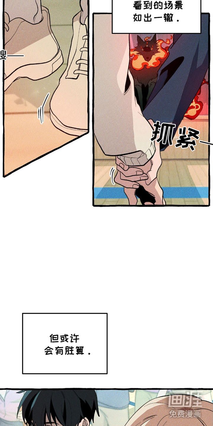 噩梦旅行第12话图