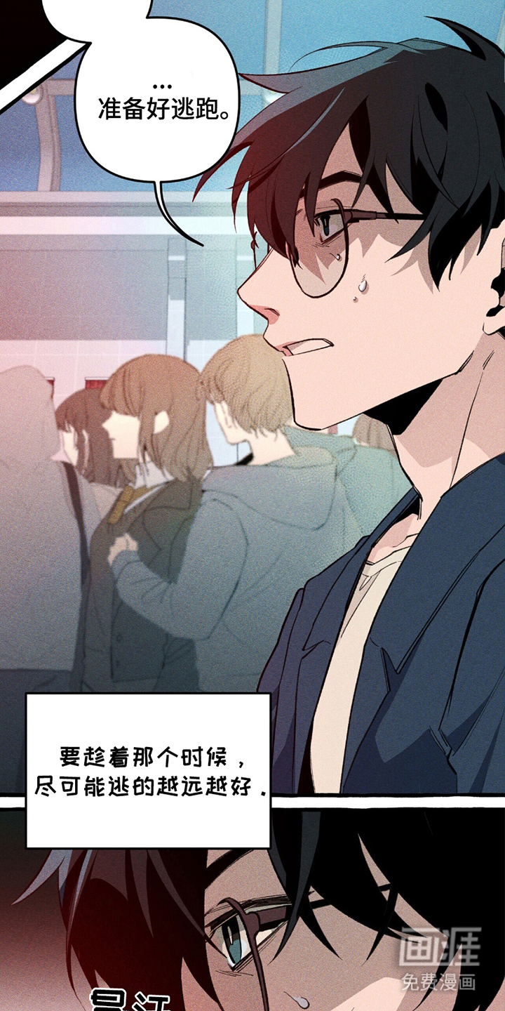 噩梦旅行第12话图