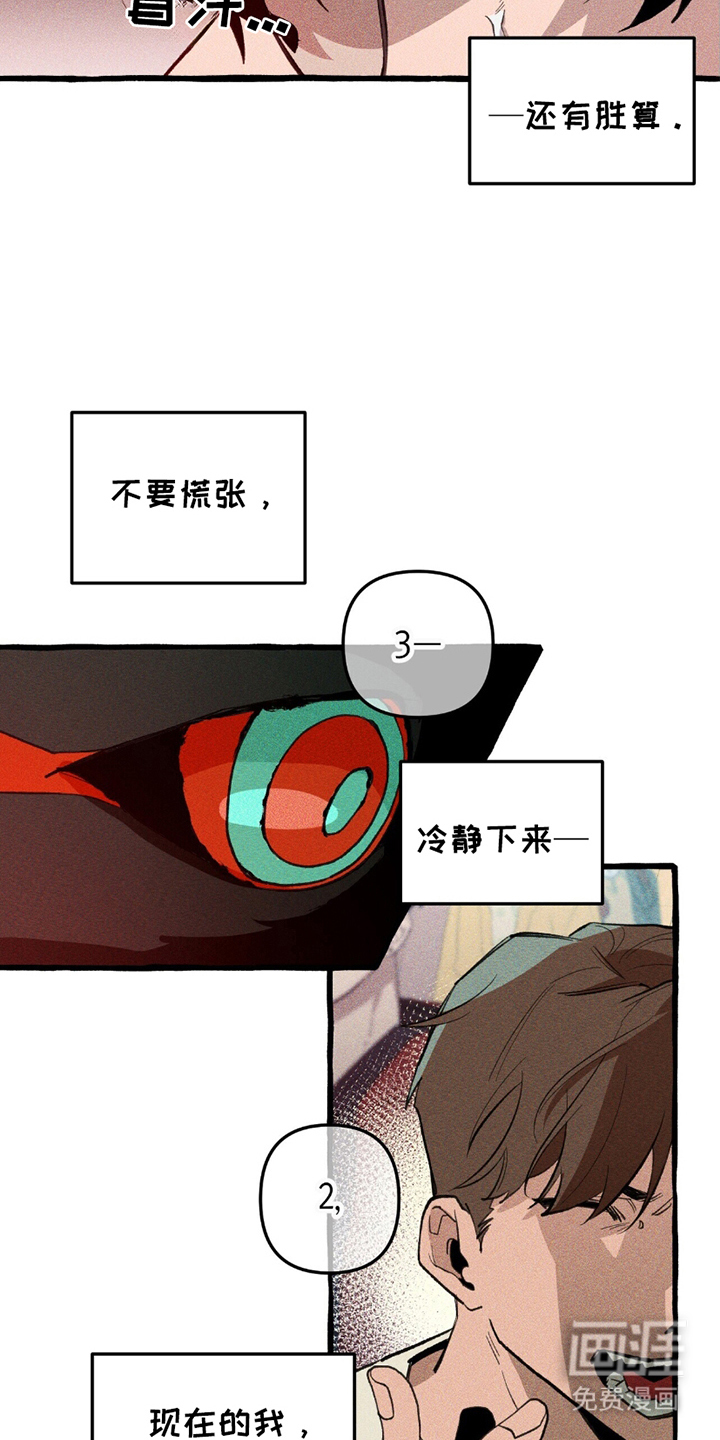 噩梦旅行第12话图