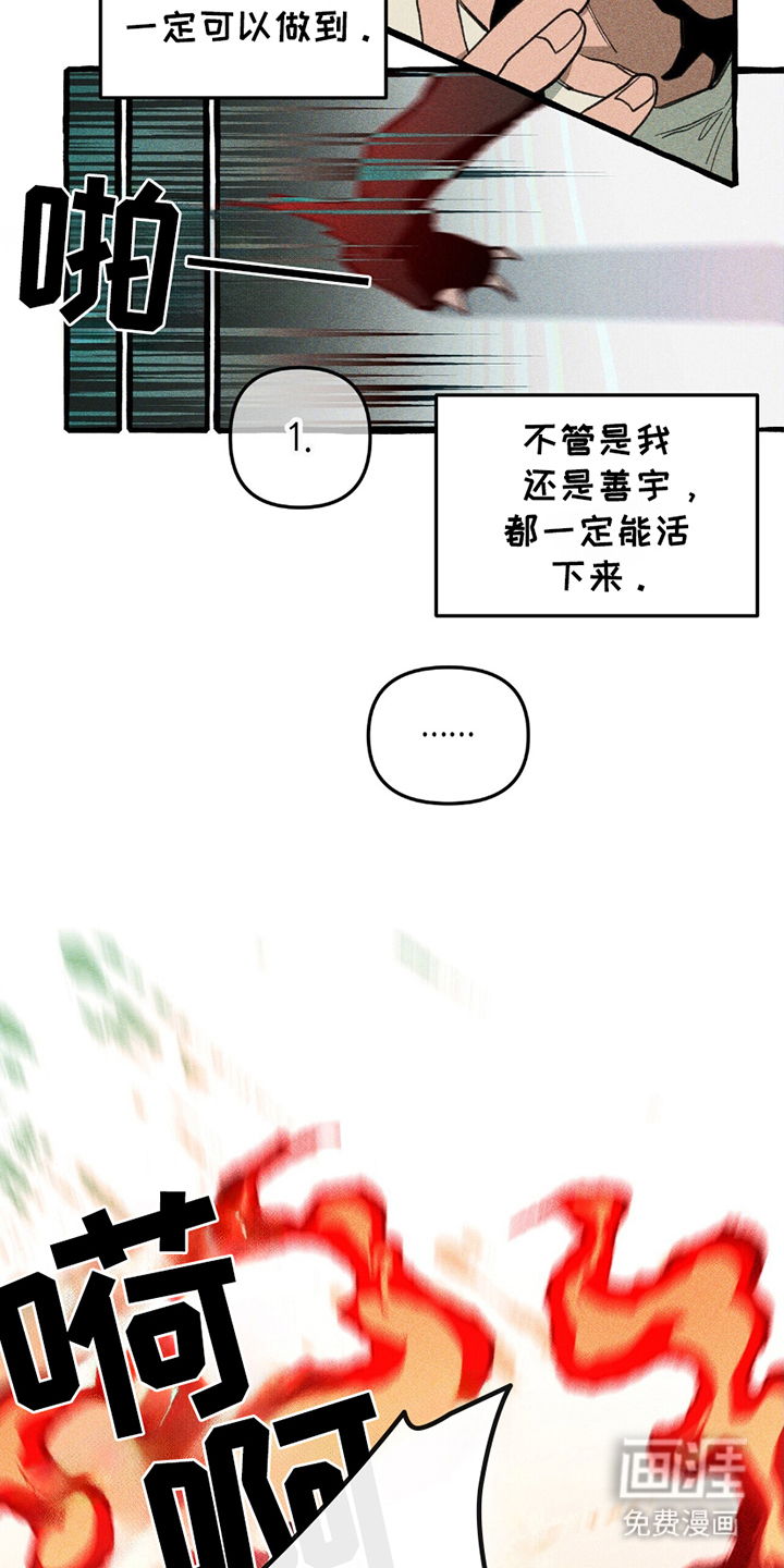 噩梦旅行第12话图