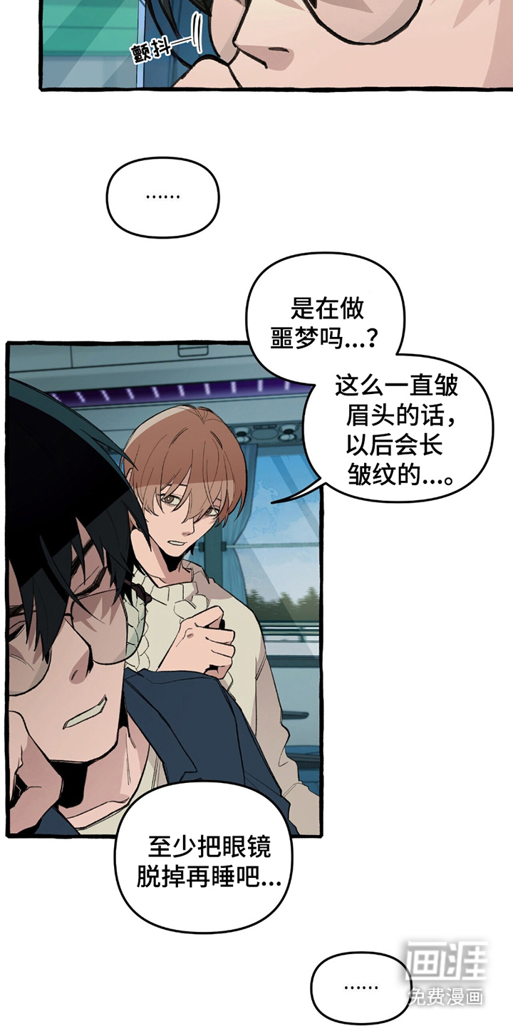 噩梦旅行第12话图