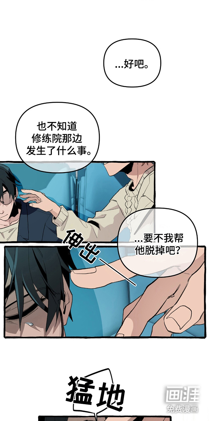 噩梦旅行第12话图