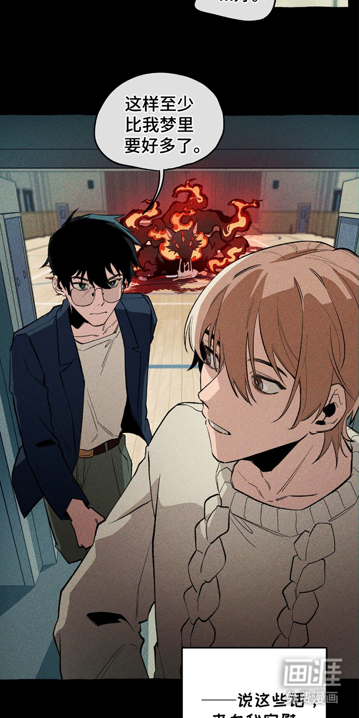 噩梦旅行第13话图