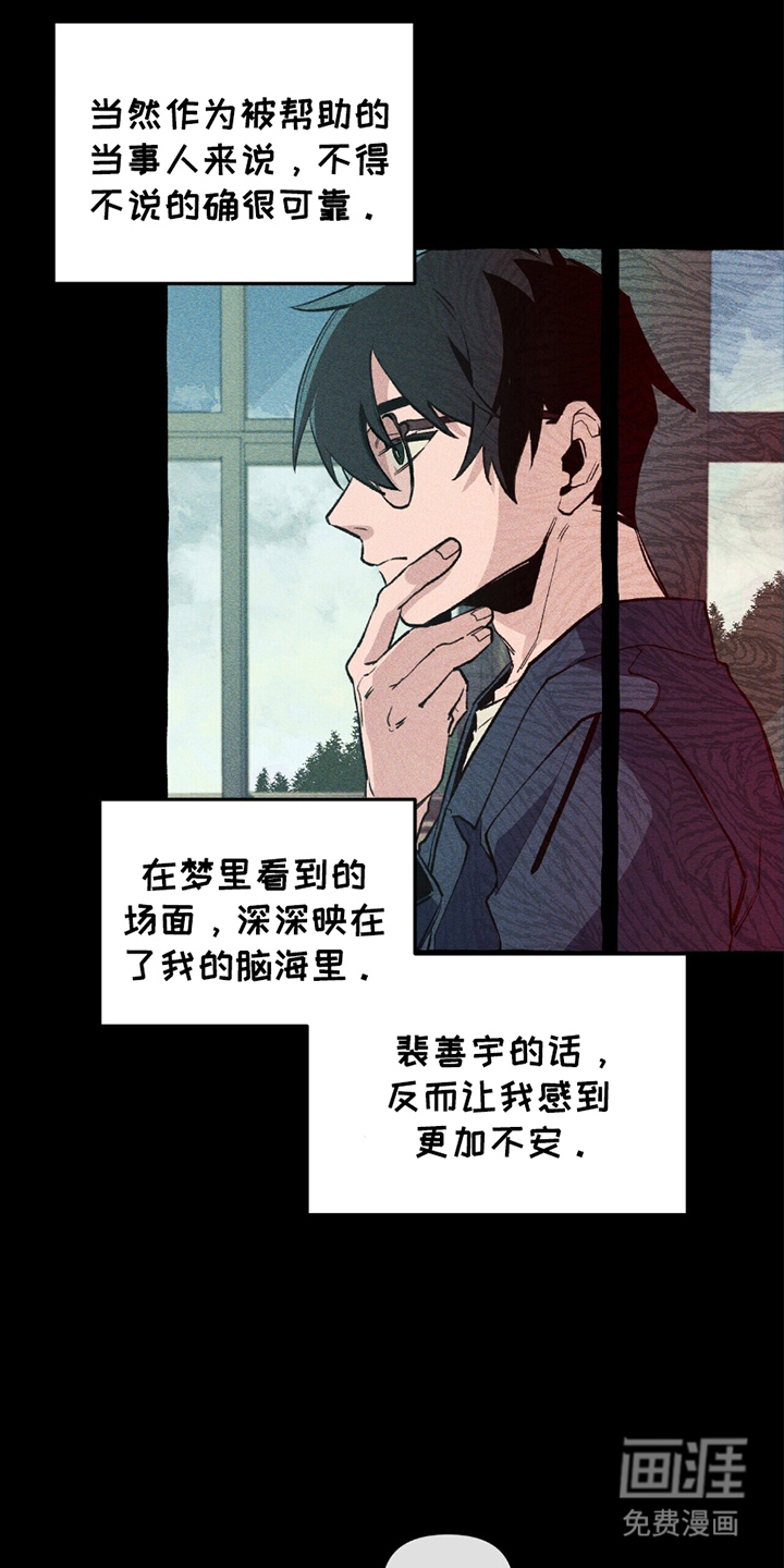 噩梦旅行第14话图