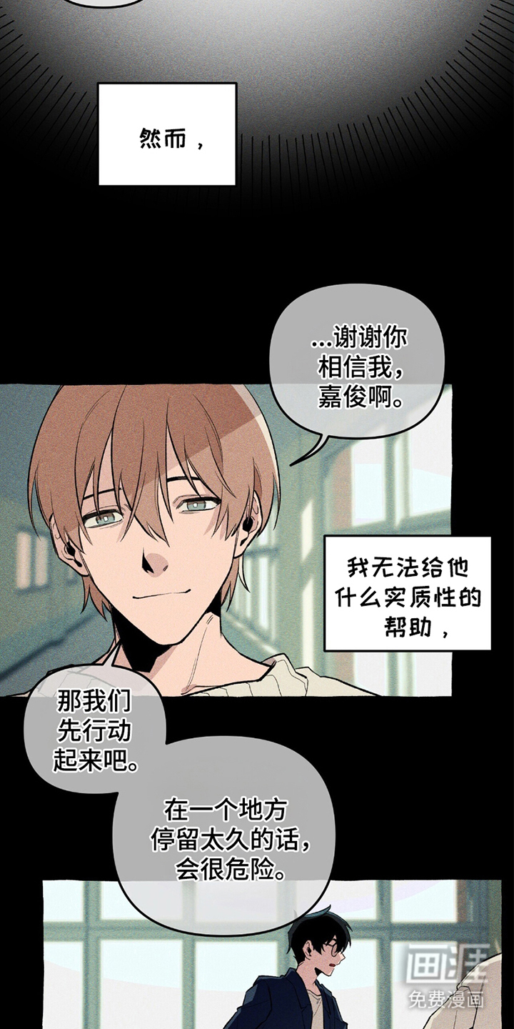 噩梦旅行第14话图