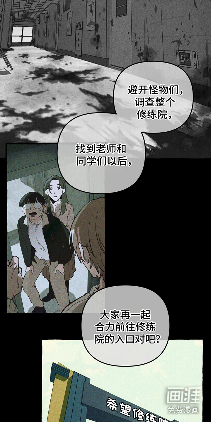 噩梦旅行第14话图