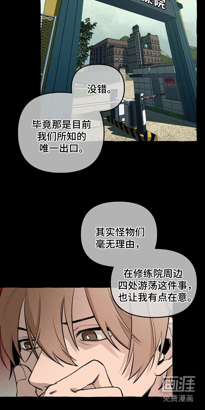 噩梦旅行第14话图