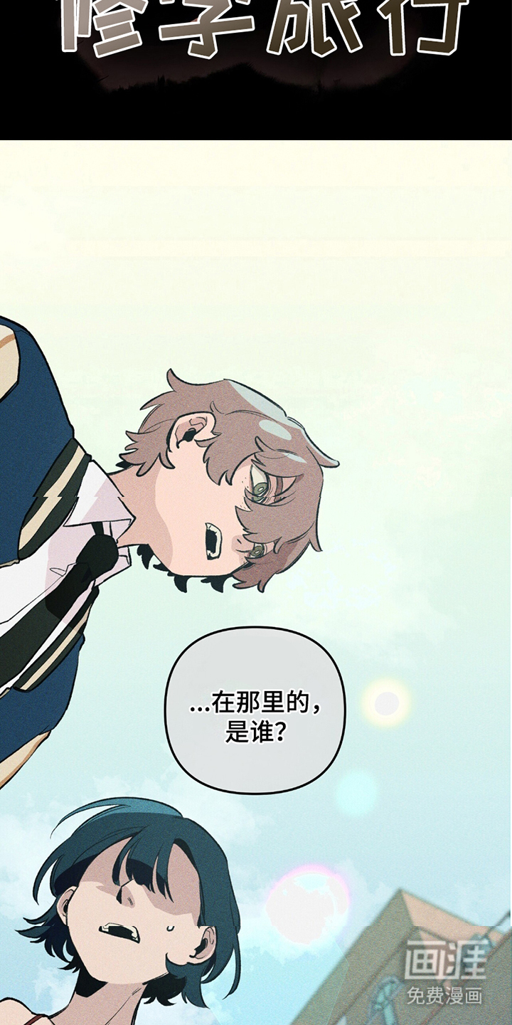 噩梦旅行第15话图