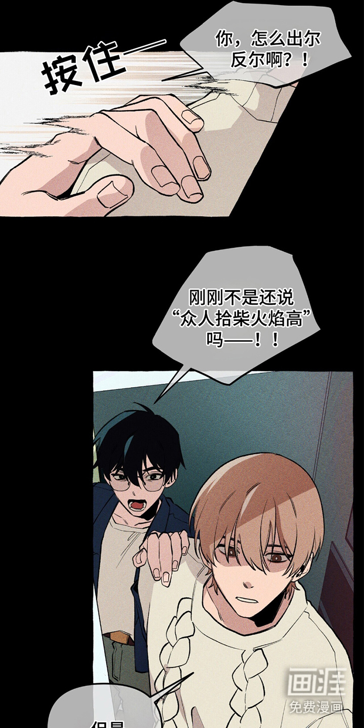 噩梦旅行第15话图