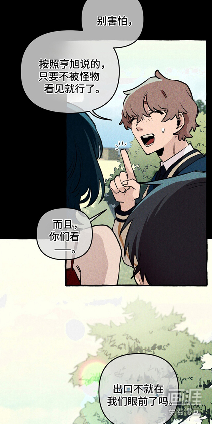 噩梦旅行第16话图