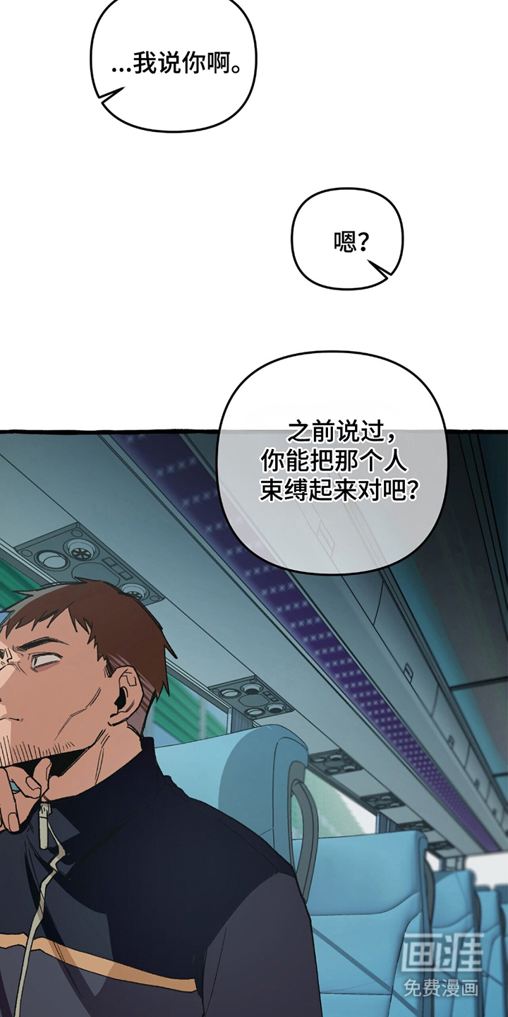 噩梦旅行第18话图