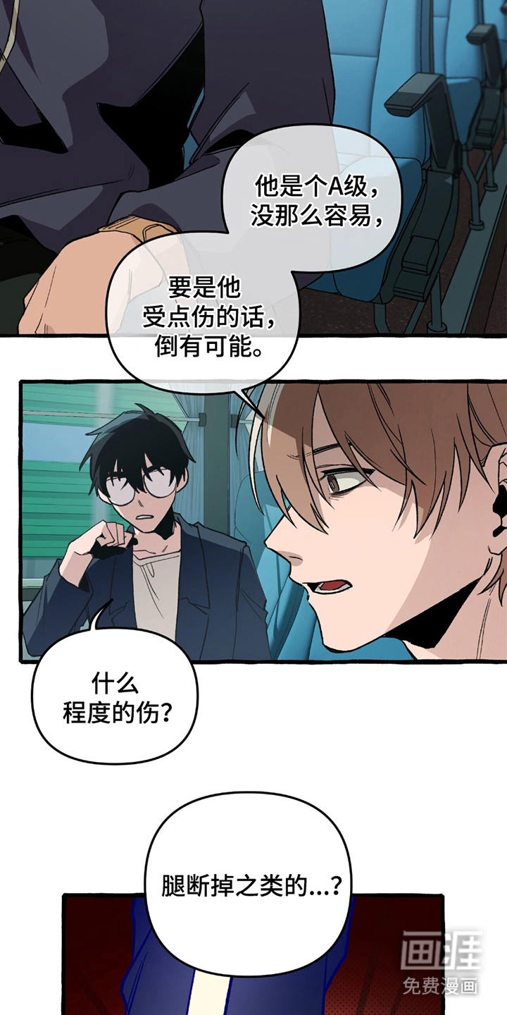 噩梦旅行第18话图