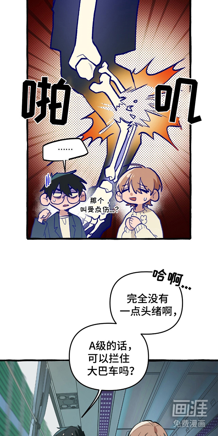 噩梦旅行第18话图