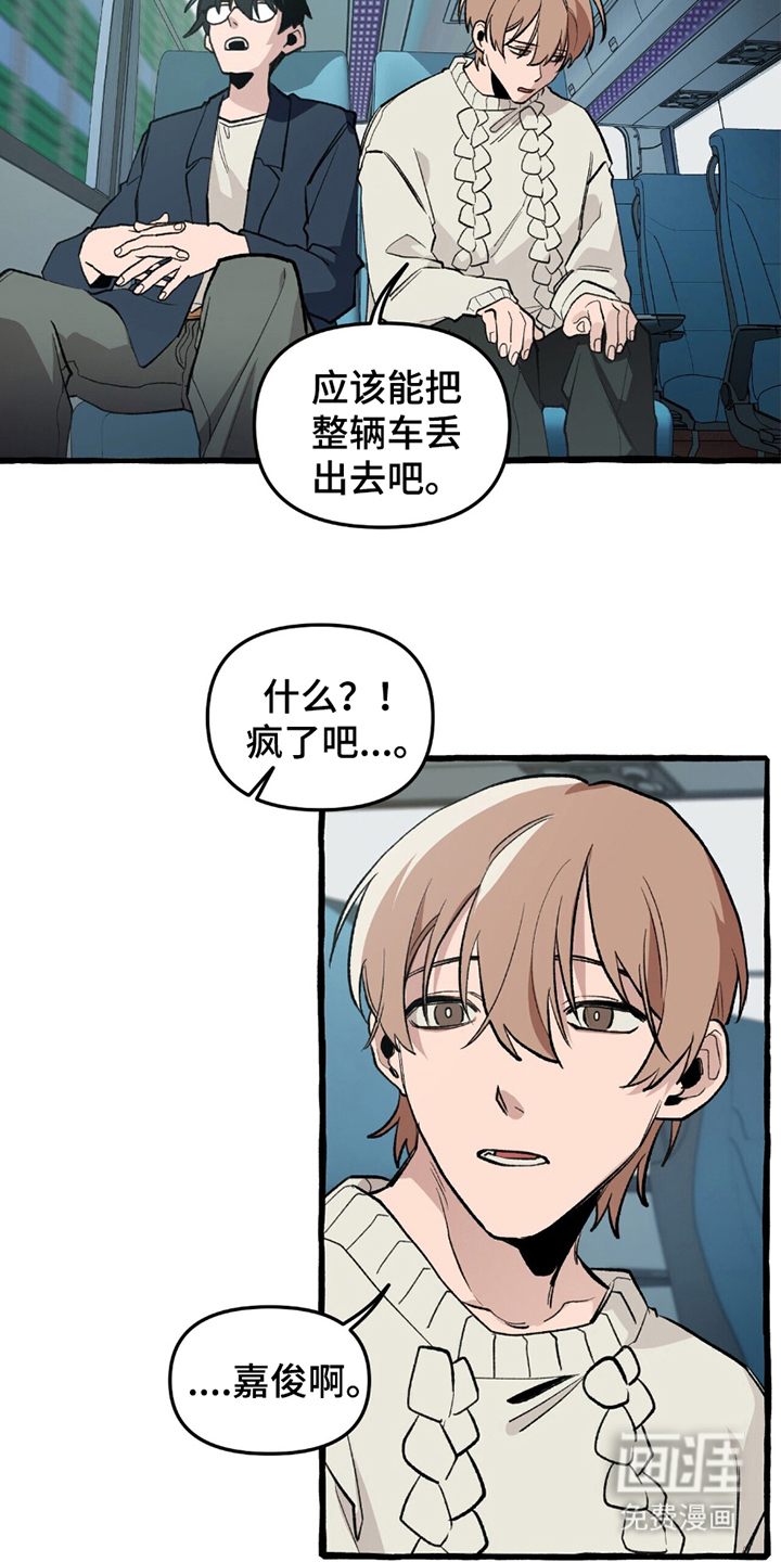 噩梦旅行第18话图