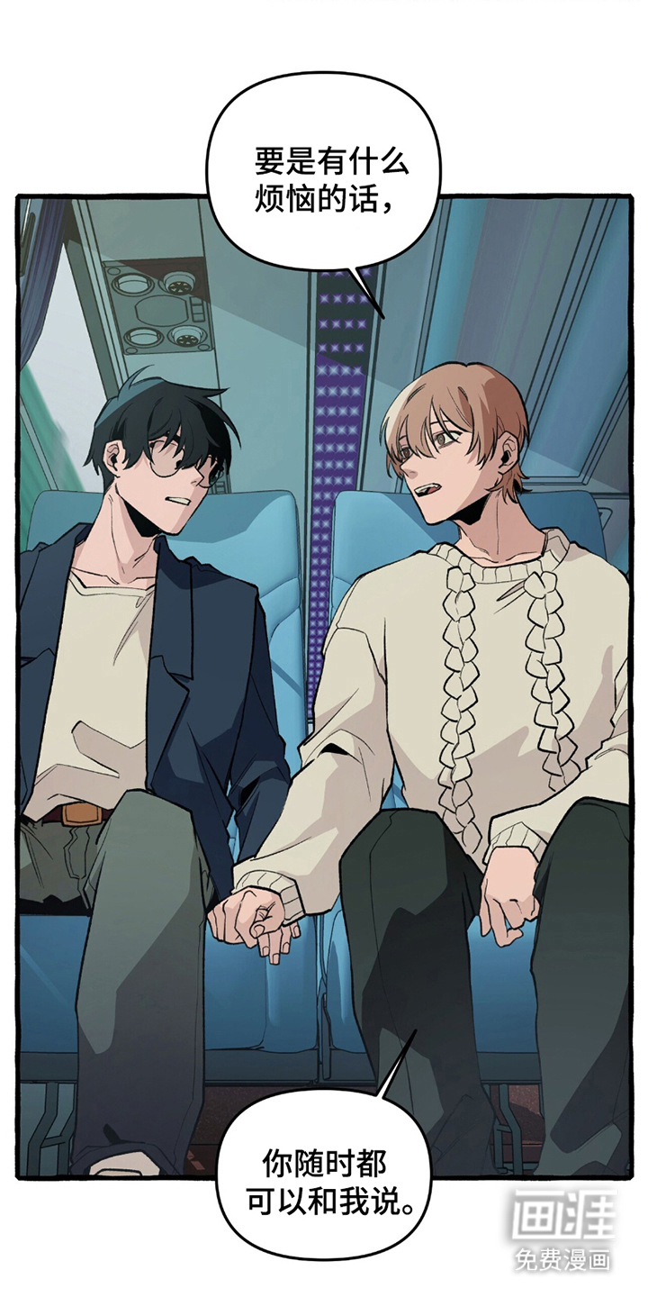 噩梦旅行第18话图