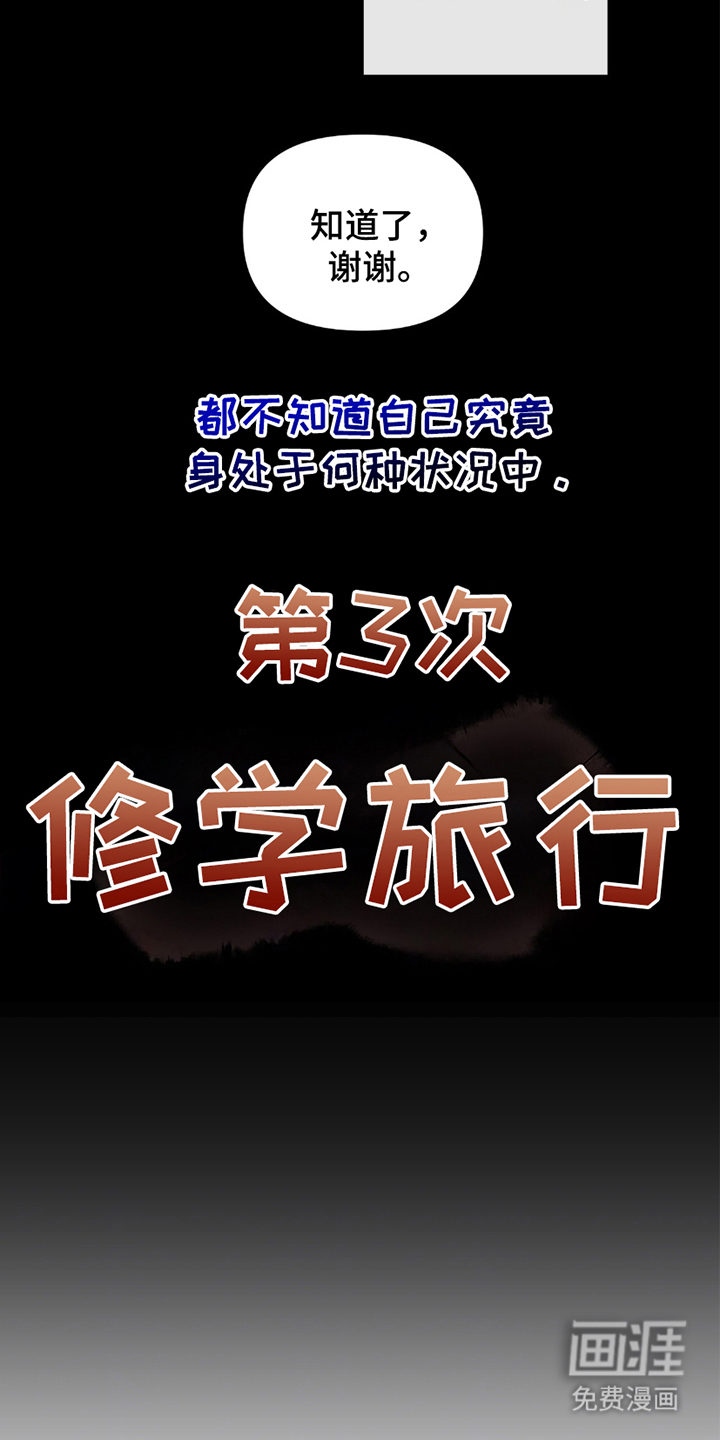 噩梦旅行第18话图