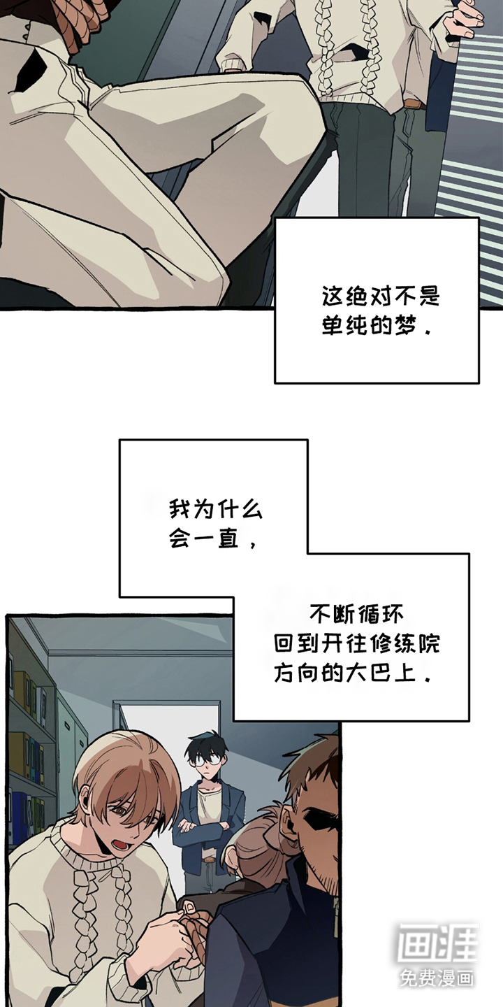 噩梦旅行第18话图